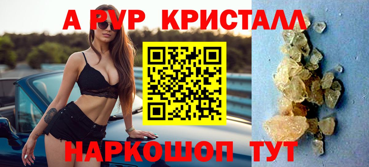 Alpha PVP кристаллы  APVP Crystall  Чапаевск  Вход с VPN  Alpha PVP СК 