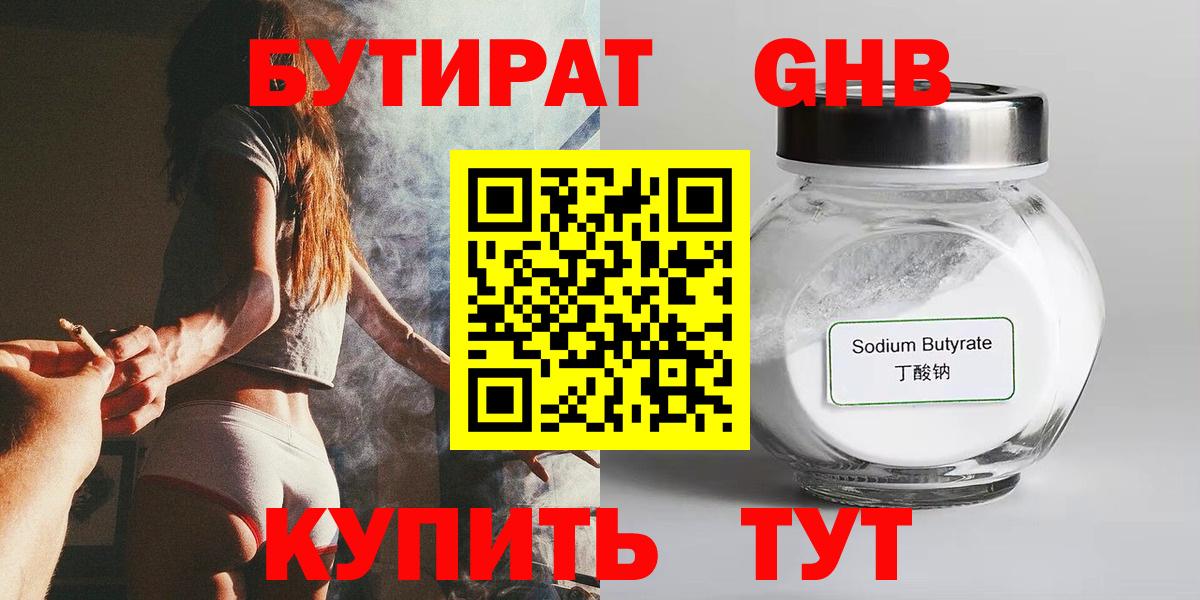 Бутират 1.4BDO Чапаевск