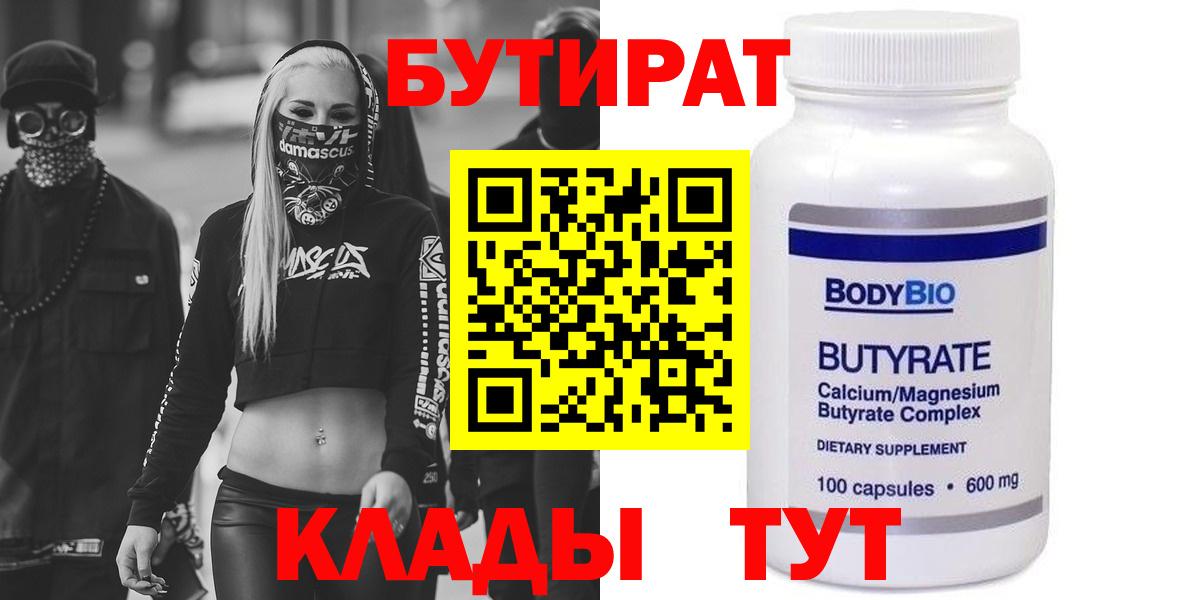 Бутират BDO  Чапаевск 