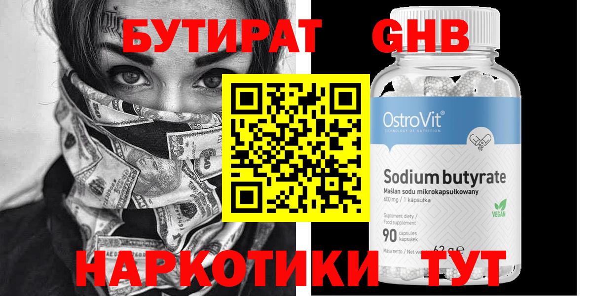 Чапаевск  БУТИРАТ BDO  Вход с VPN 