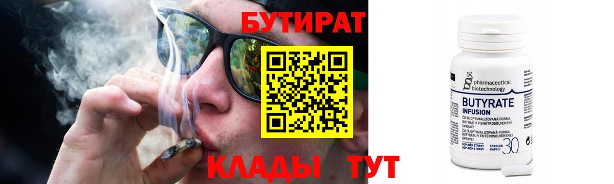 Бутират BDO Чапаевск