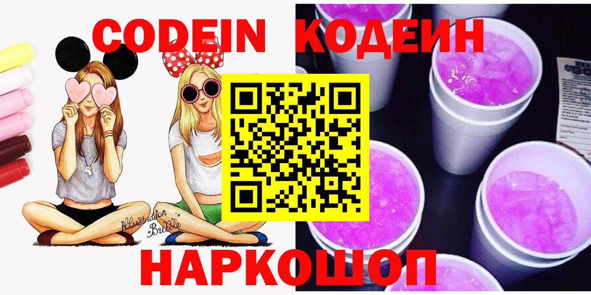 Codein Purple Drank Чапаевск