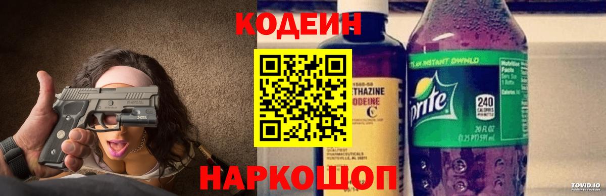 Кодеин Чапаевск