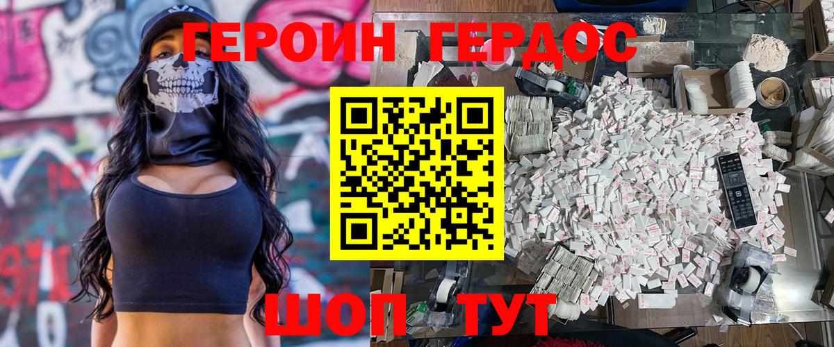 ГЕРОИН хмурый Чапаевск