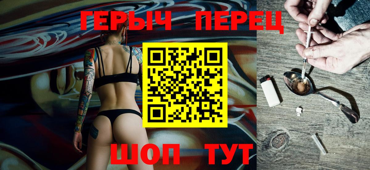 ГЕРОИН герыч Чапаевск