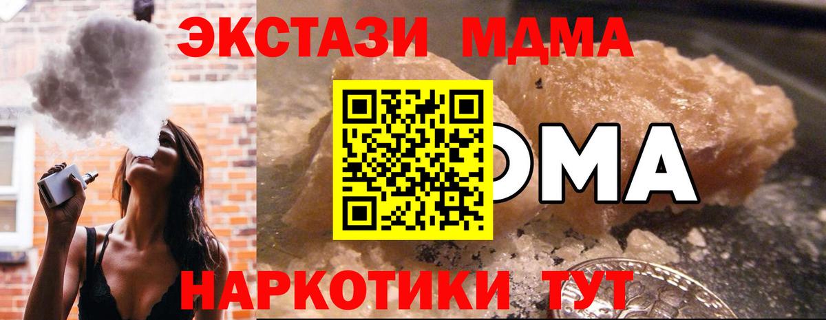 МДМА crystal  МДМА  Чапаевск  Вход с VPN 