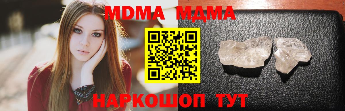 МДМА кристаллы Чапаевск