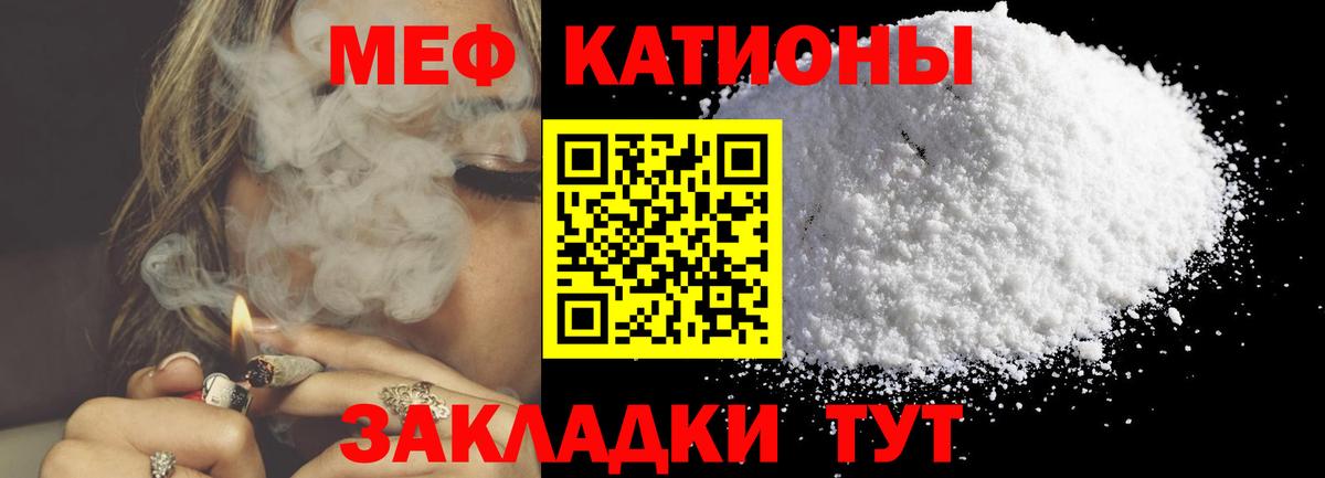 Меф мяу мяу  Чапаевск