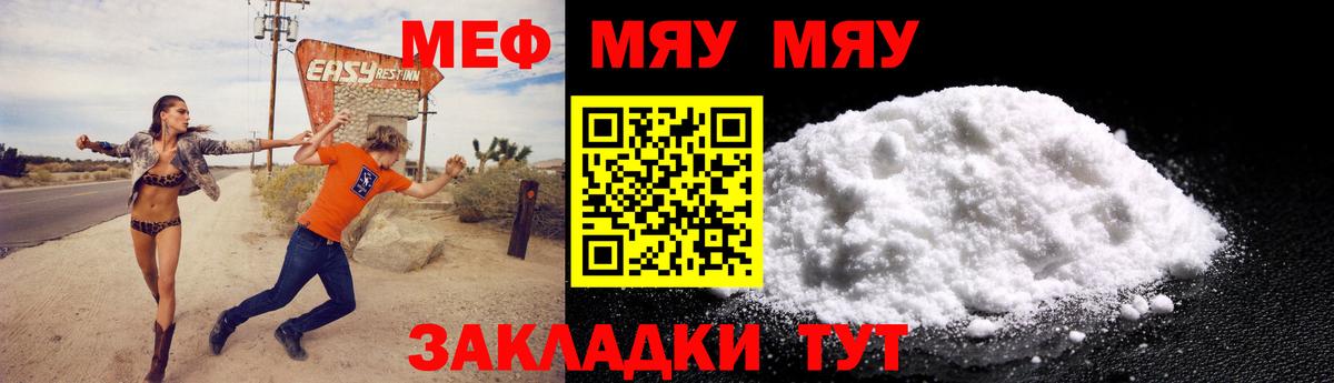 МЯУ-МЯУ mephedrone  Мефедрон  Чапаевск  Меф 4 MMC  Вход с VPN  Мефедрон 