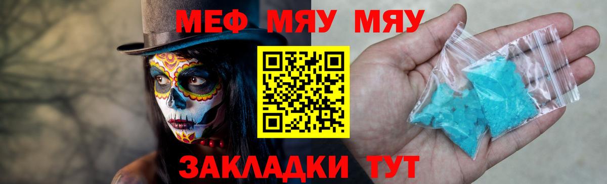 Мефедрон кристаллы Чапаевск