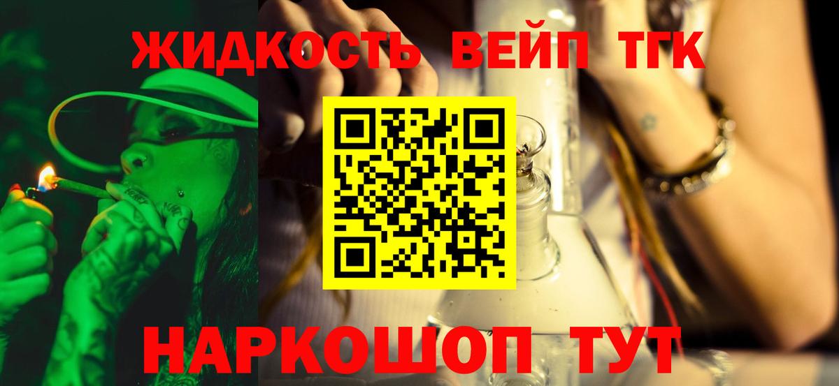 ТГК вейп  ТГК THC oil  Чапаевск  Вход с VPN 